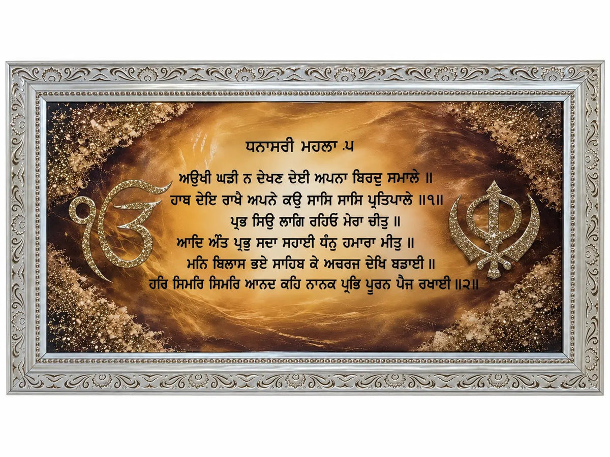 Aukhi Ghadi Na Dekhan Deyi - Frame - Rectangle - 37 x 67 cm - Akaal Accessories - Now Available for Next Day Delivery