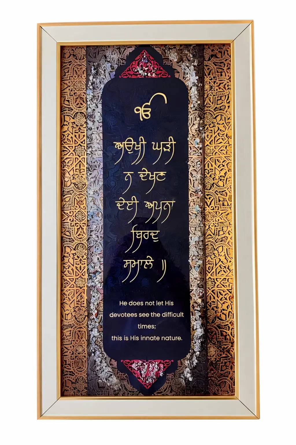 Aukhi Ghadi Na Dekhan Deyi - Frame - Akaal Accessories - Now Available for Next Day Delivery