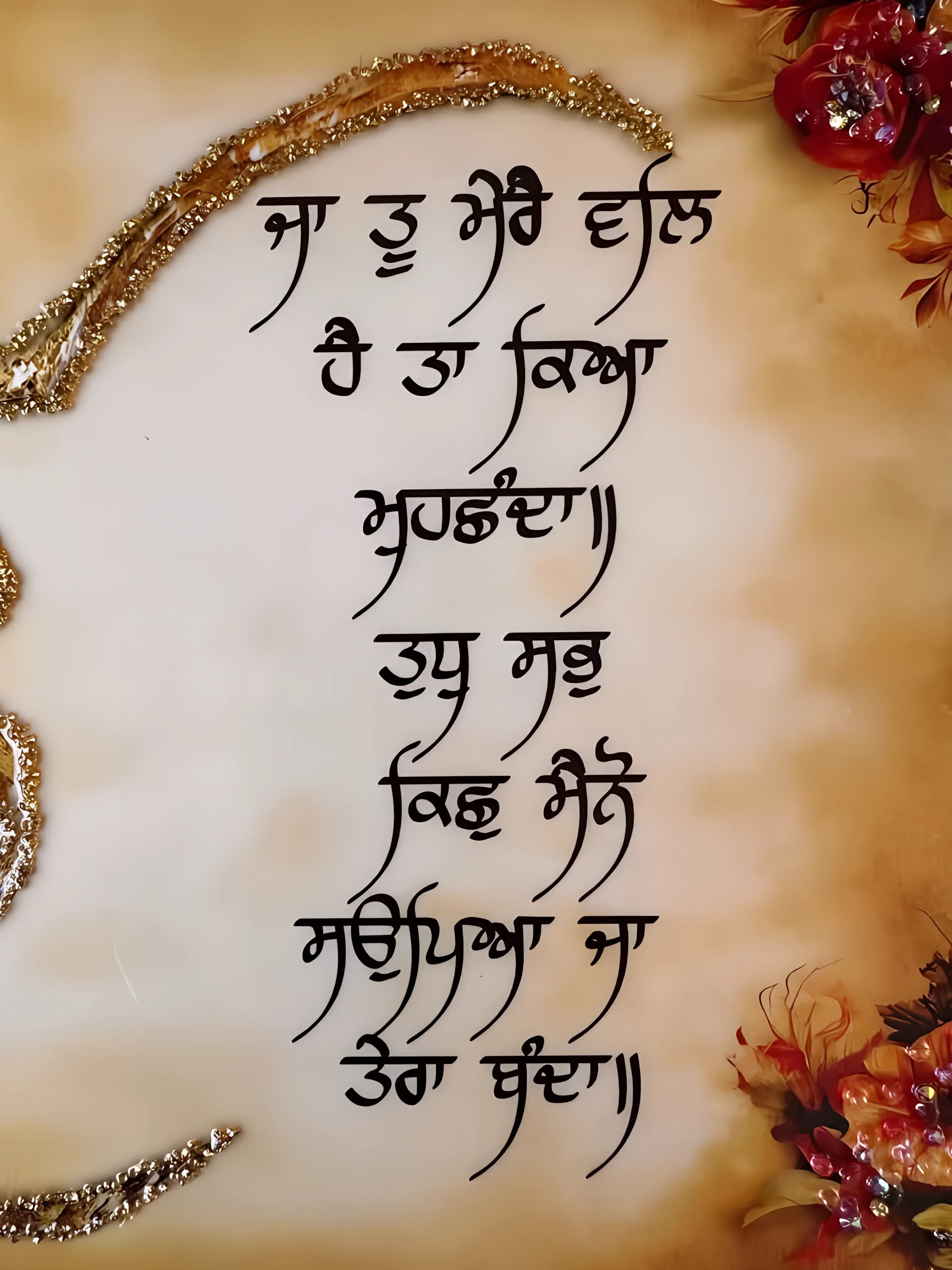 Ja Tu Mere Wal Hai Frame - Akaal Accessories - Now Available for Next Day Delivery