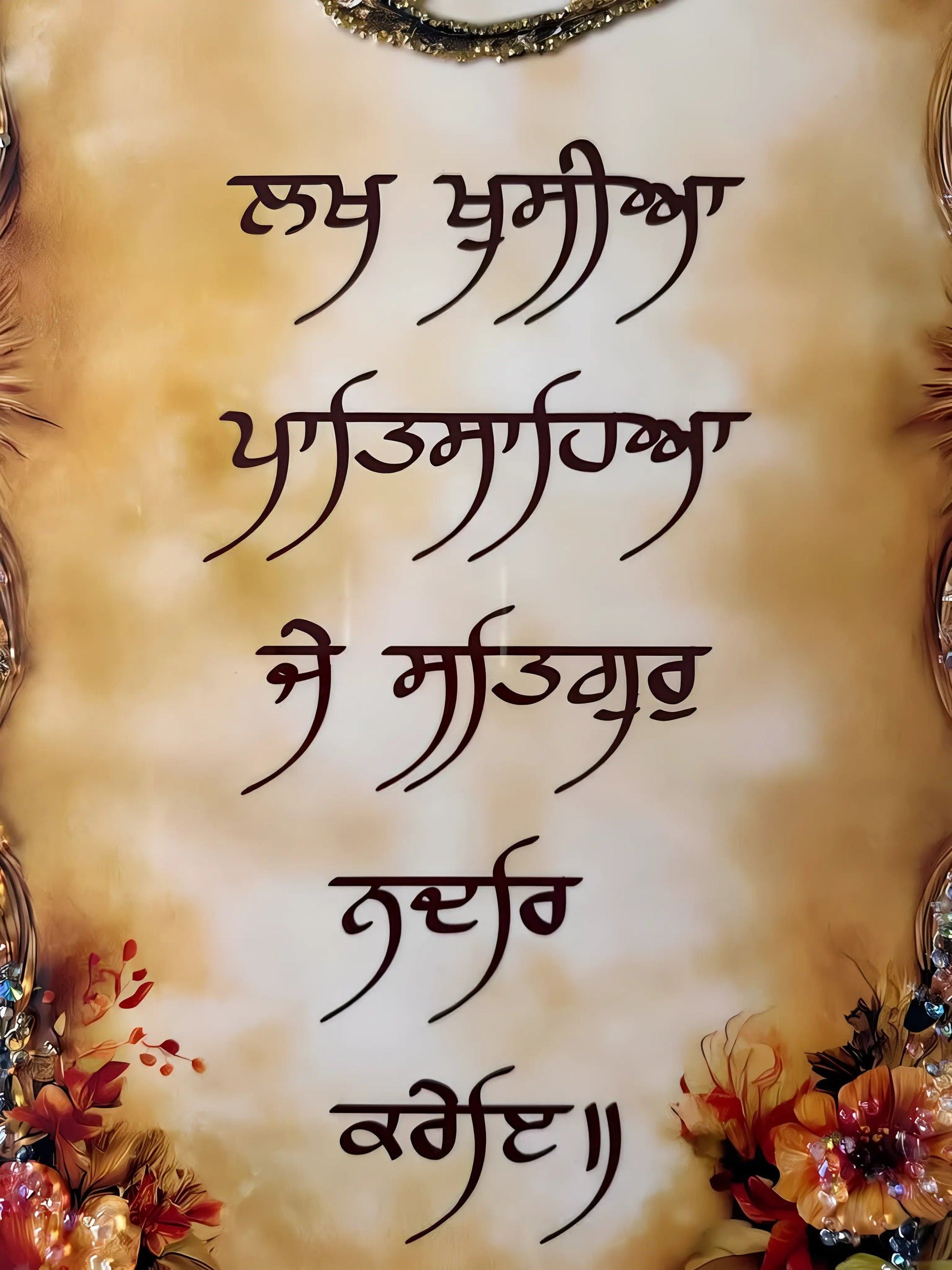 Lakh Khusihian Patshahian - Frame - Rectangle - Akaal Accessories - Now Available for Next Day Delivery