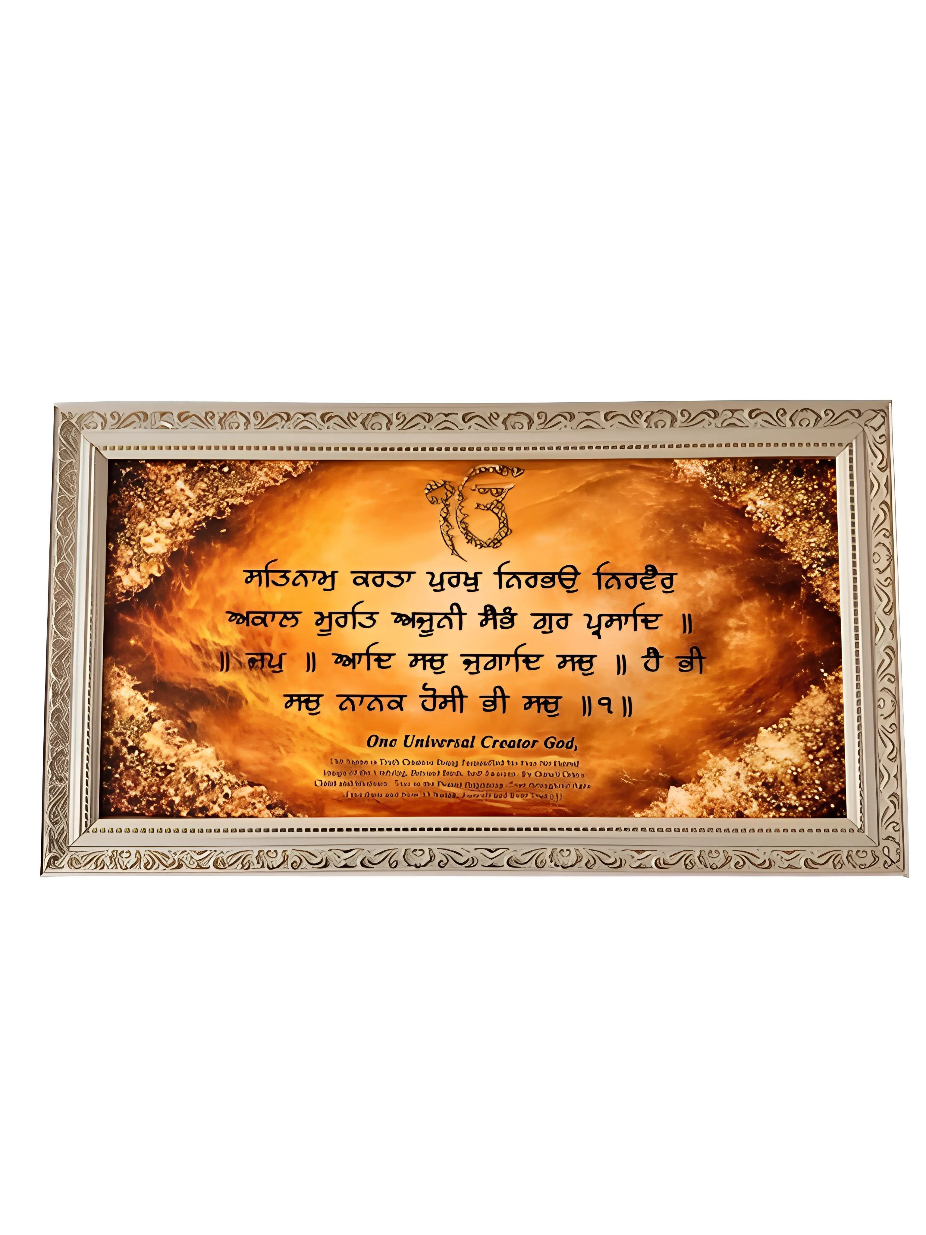 Mool Mantar - Frame - Rectangle - Akaal Accessories - Now Available for Next Day Delivery