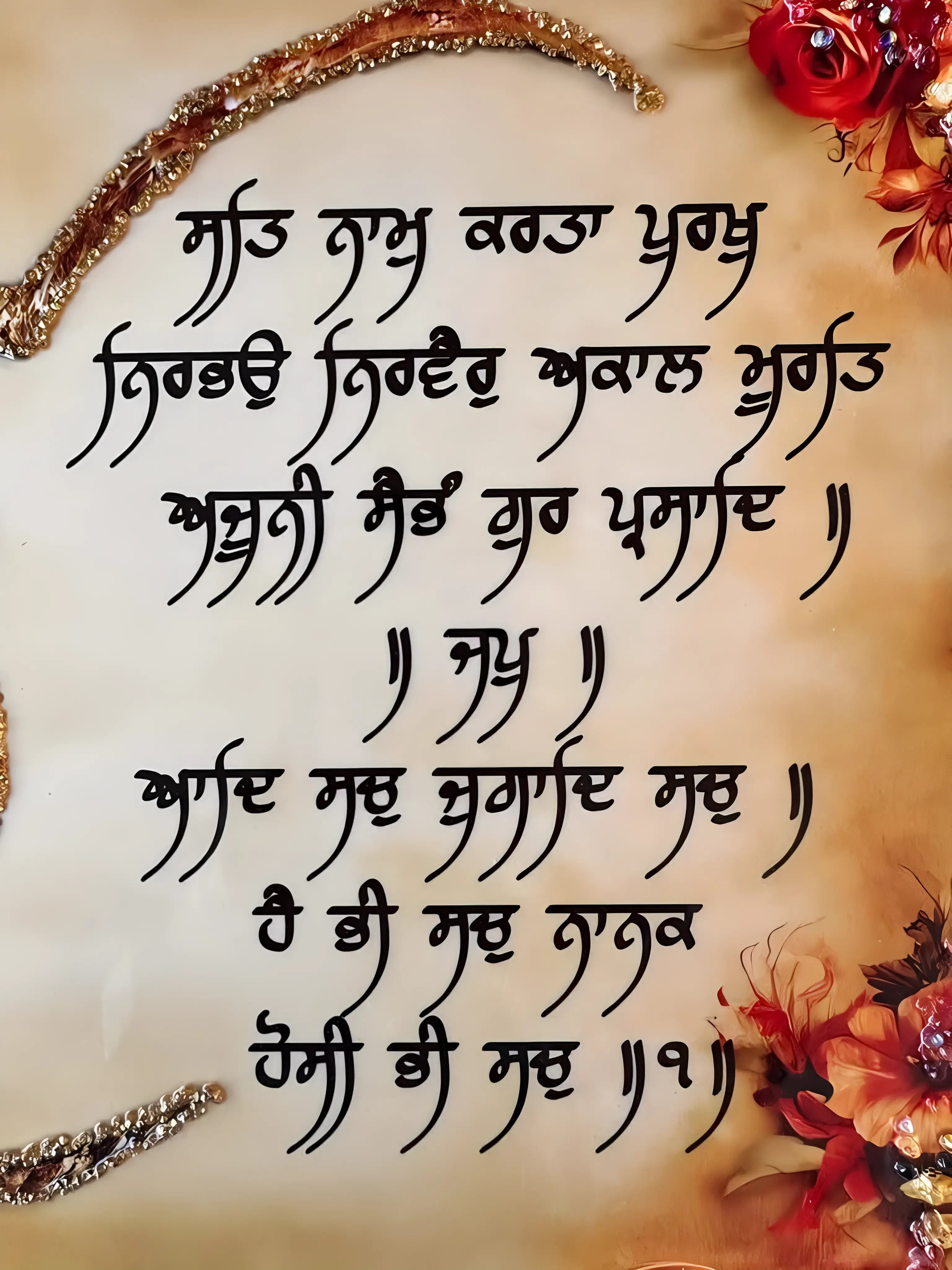 Mool Mantar Frame - Akaal Accessories - Now Available for Next Day Delivery