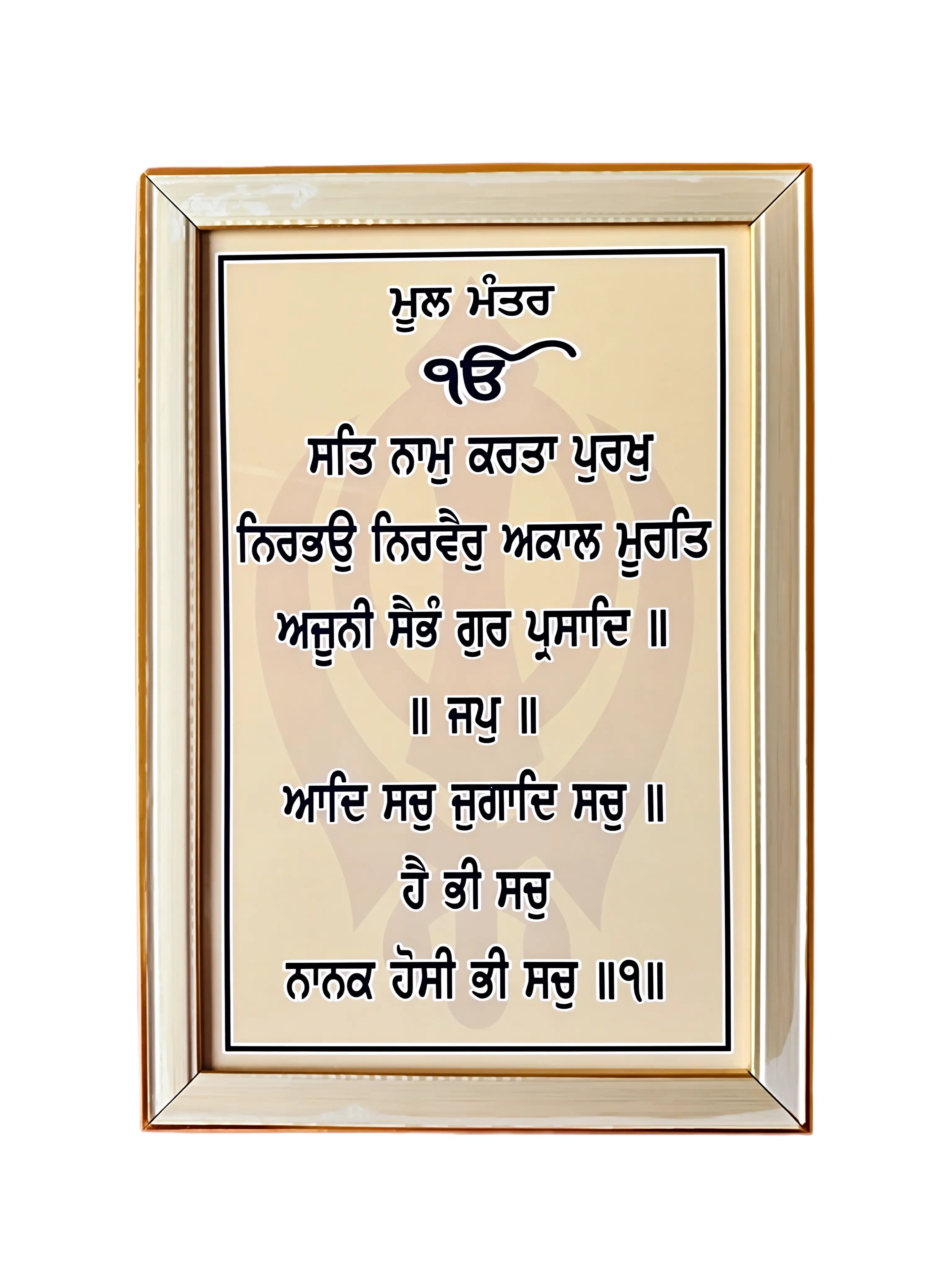 Mool Mantar - Frame - Akaal Accessories - Now Available for Next Day Delivery