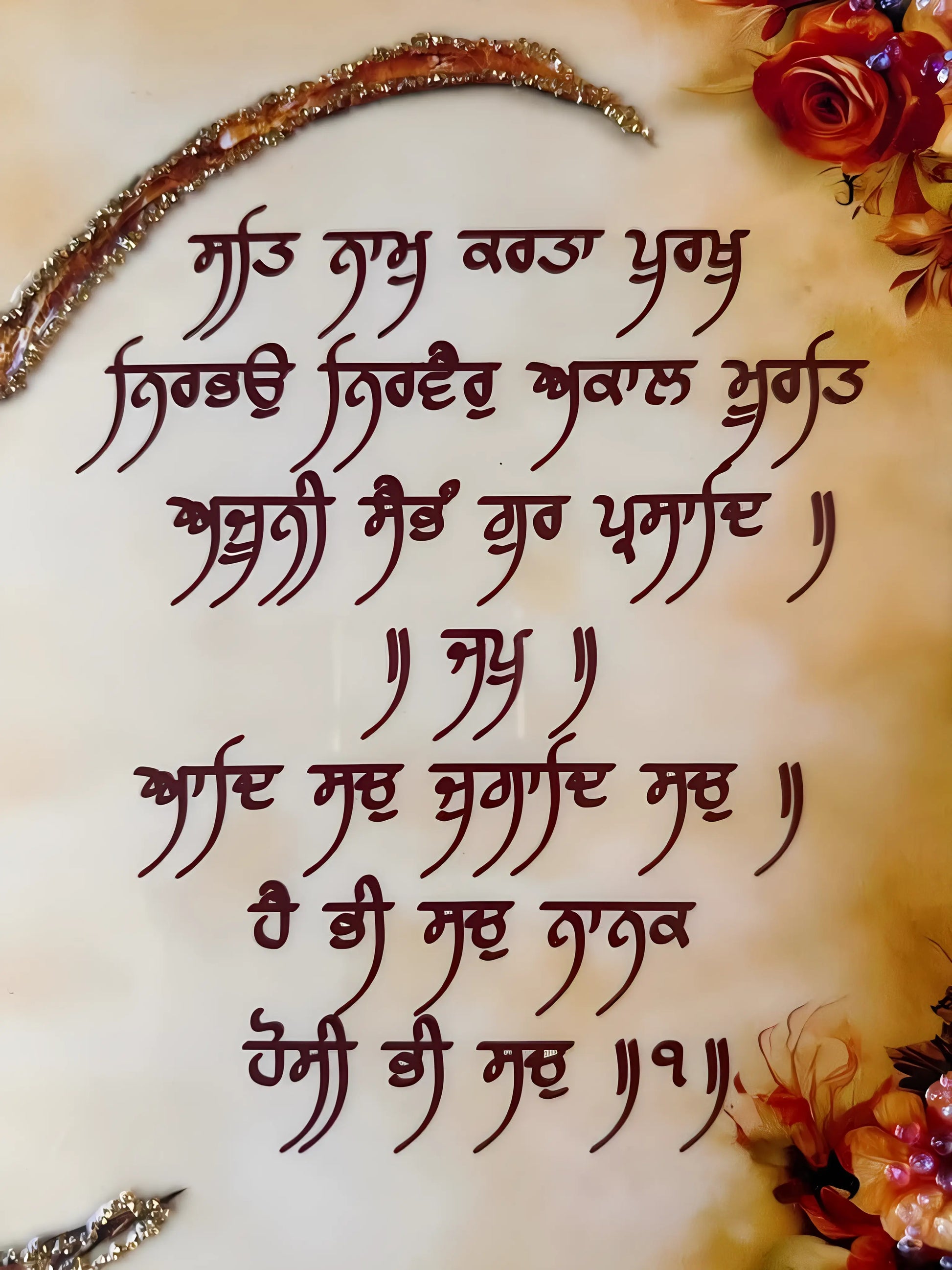 Mool Mantar - Frame - Akaal Accessories - Now Available for Next Day Delivery